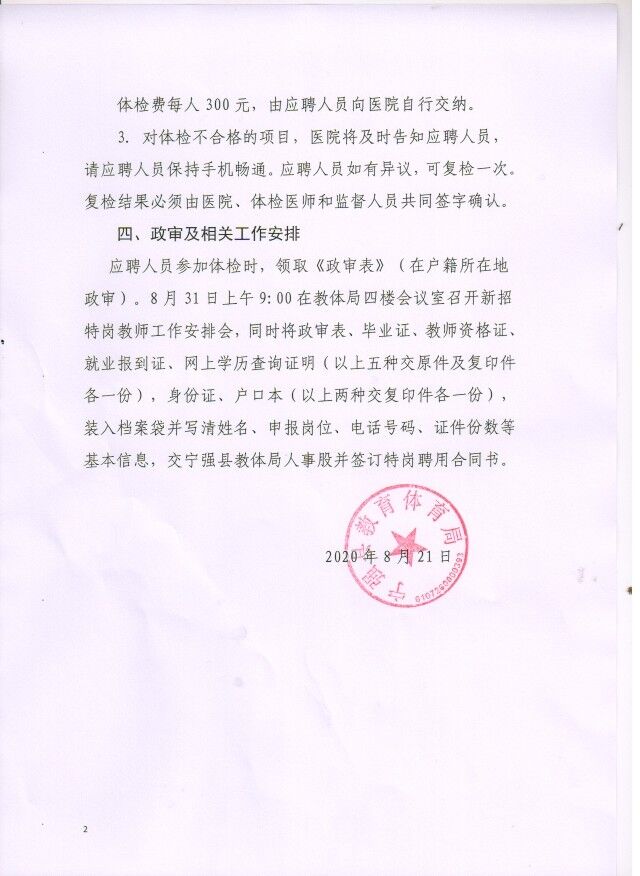 教师招聘政审_宁强县教育体育局关于2020年特岗教师招聘体检政审等工作安排的公告